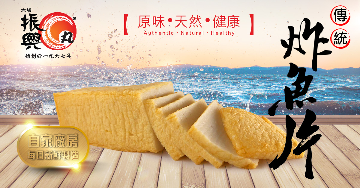 炸魚片香港