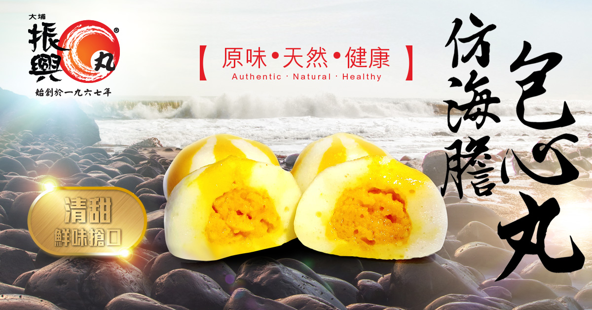海膽包心丸