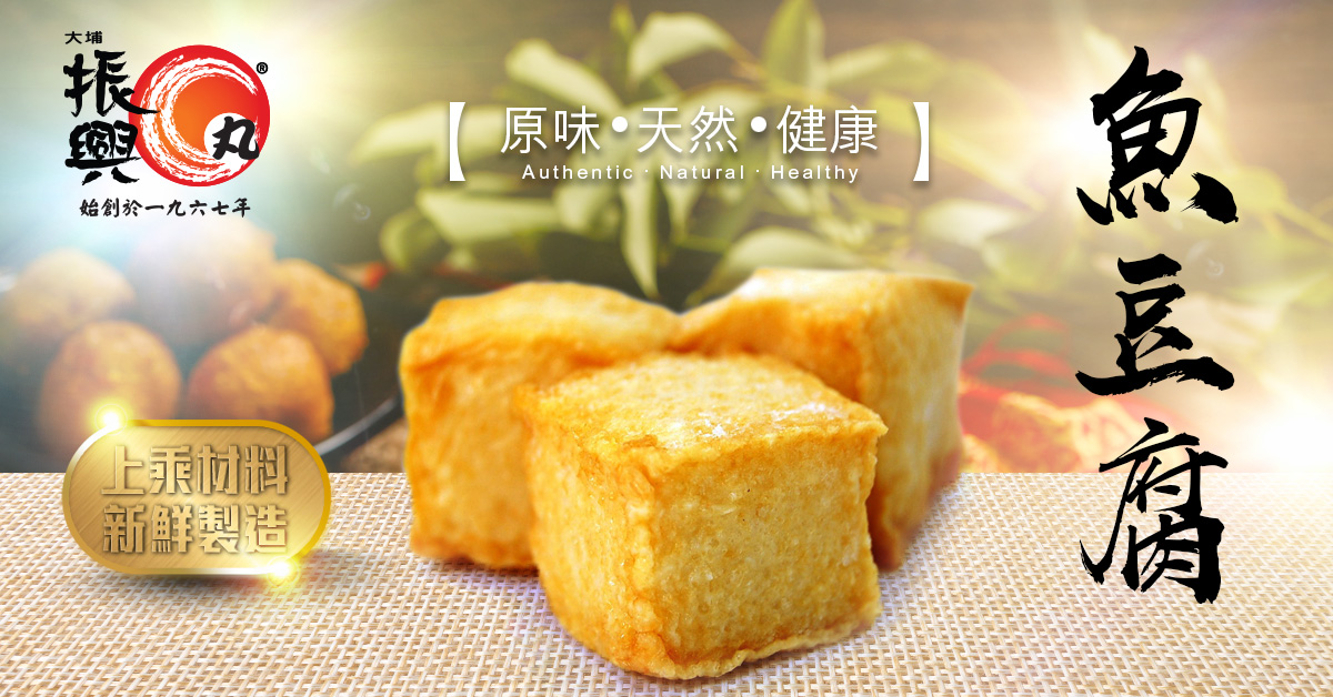 魚豆腐推薦