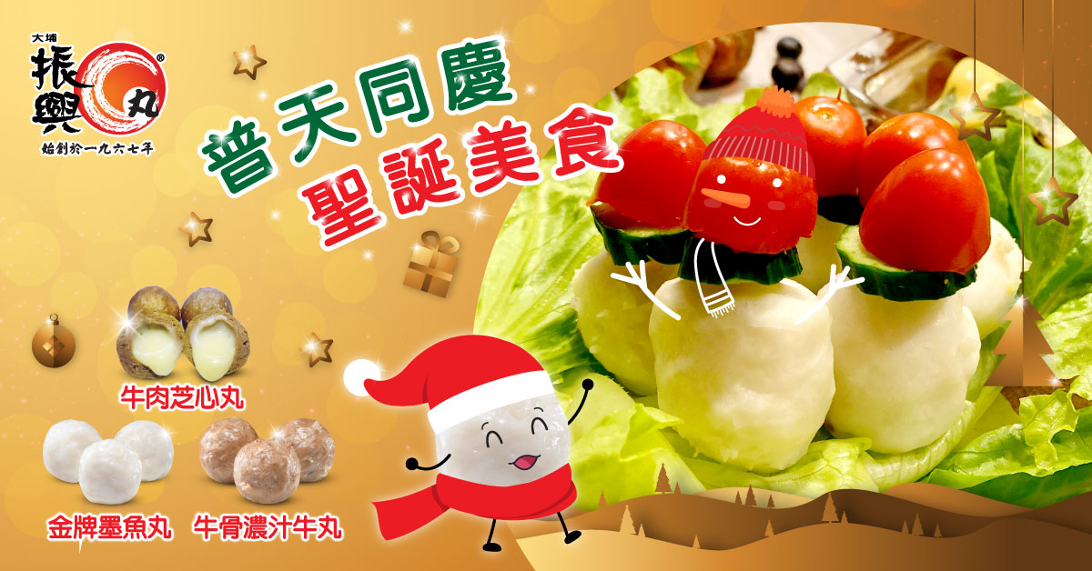 聖誕派對食